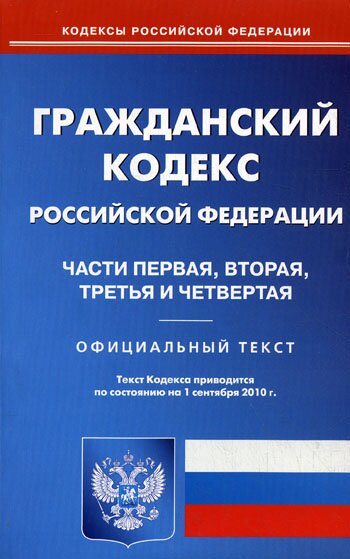 Федеральный закон от 30 декабря 2012 г. N 302-ФЗ "О внесении изменений в главы 1, 2, 3 и 4 части первой Гражданского кодекса Российской Федерации"